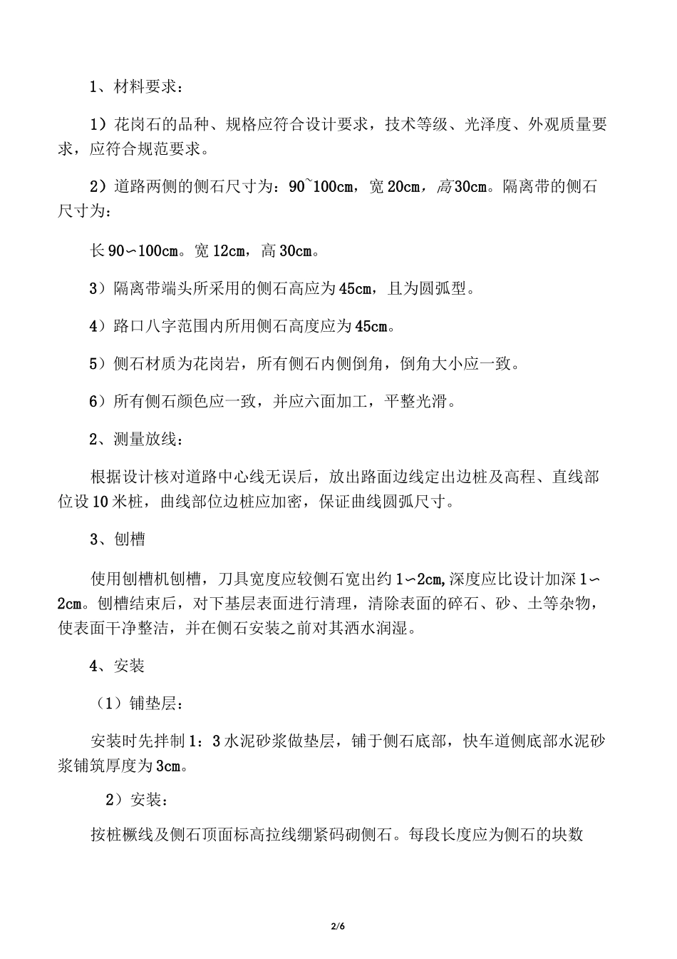 侧石、缘石施工方案_第2页