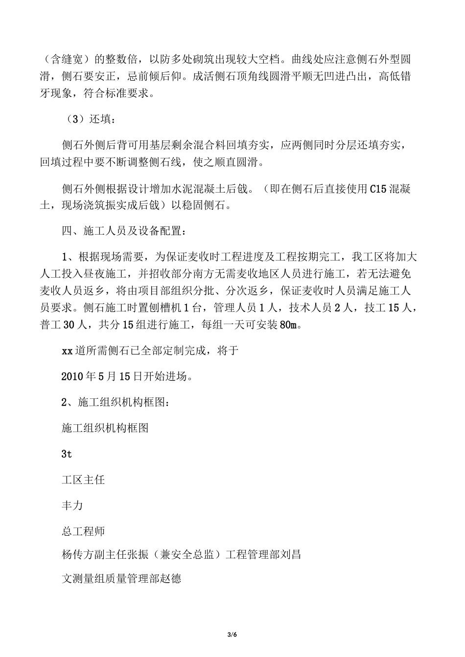 侧石、缘石施工方案_第3页