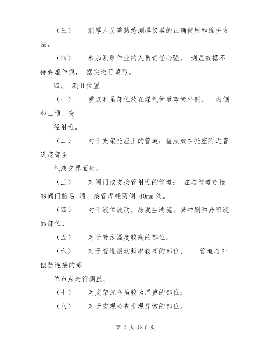 32煤气管道厚度测量管理制度_第2页