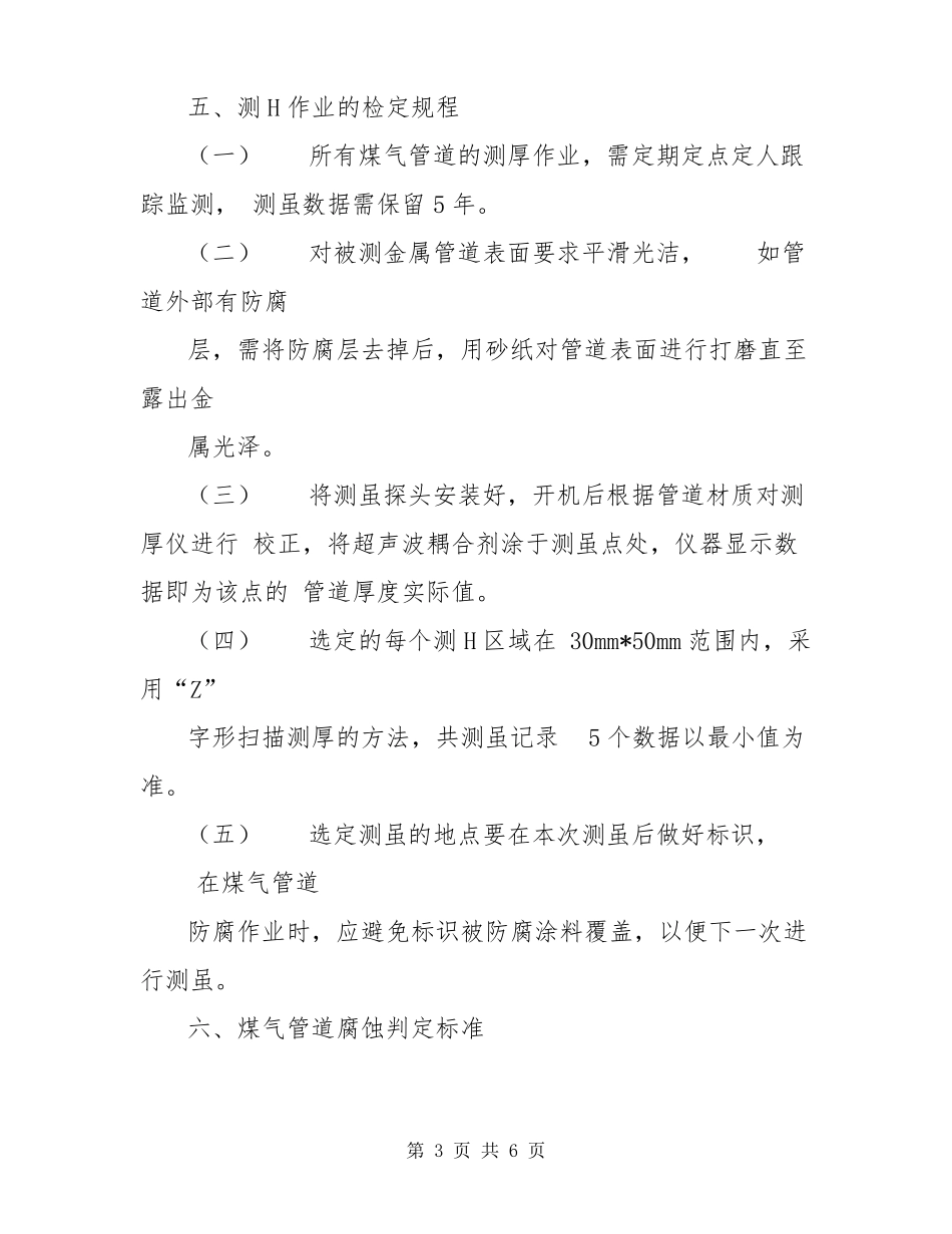 32煤气管道厚度测量管理制度_第3页