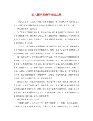 幼儿园学期亲子活动总结