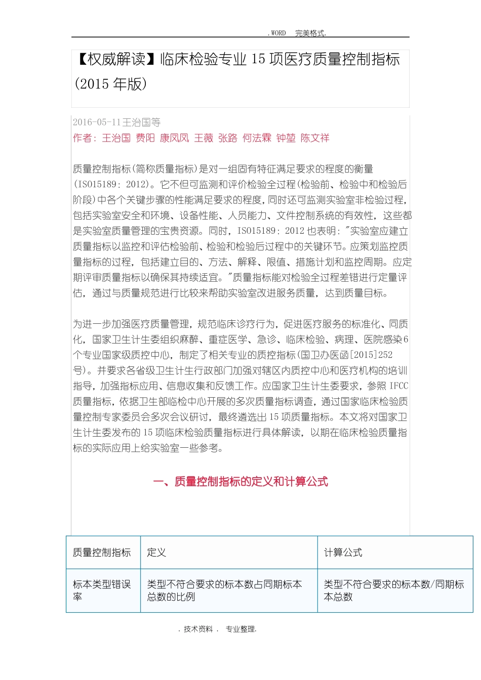 医疗质量控制指标_第1页