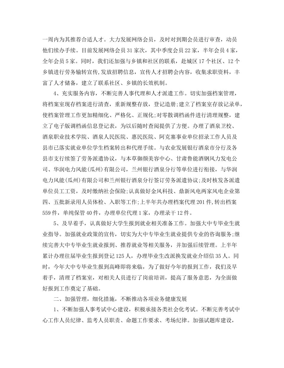 2020年人事专员工作总结范文_第2页