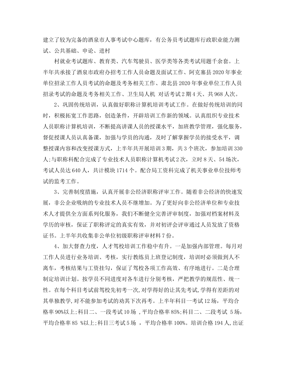 2020年人事专员工作总结范文_第3页