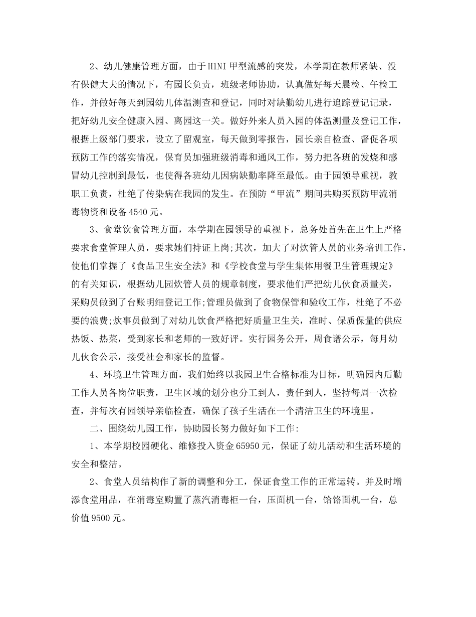 幼儿园总务管理工作总结_第3页