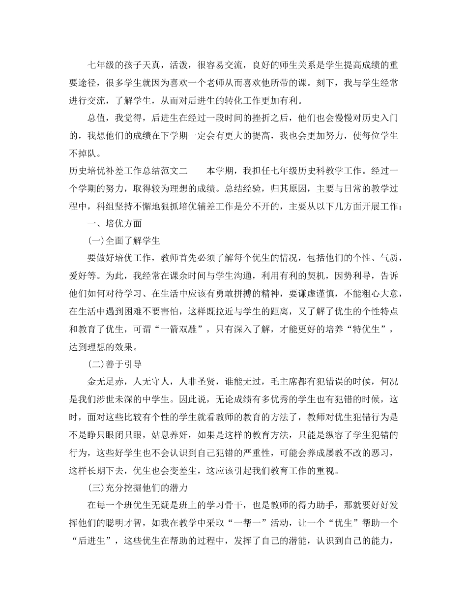 历史培优补差工作总结_第2页