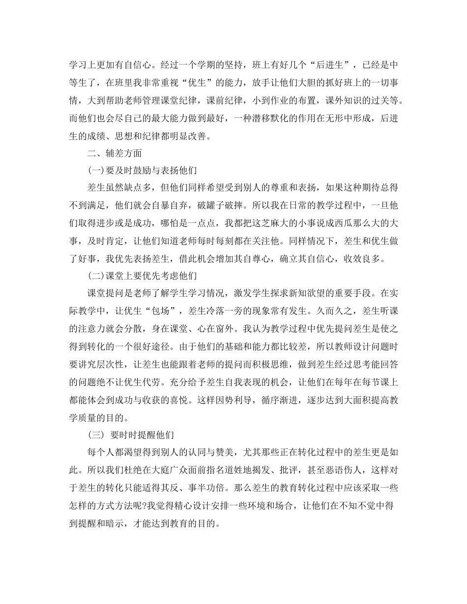 历史培优补差工作总结_第3页