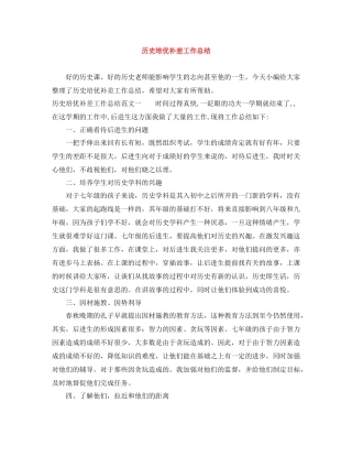 历史培优补差工作总结