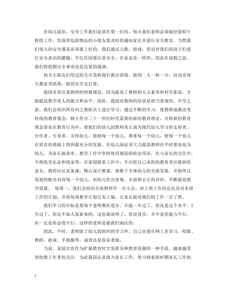 2020年度幼儿园园长工作总结_第2页