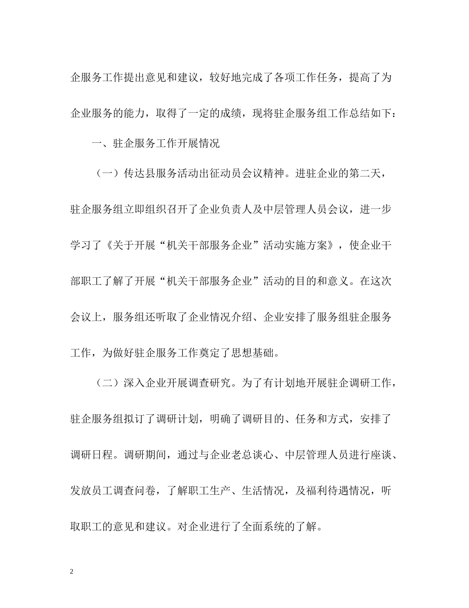 入企服务工作总结_第2页