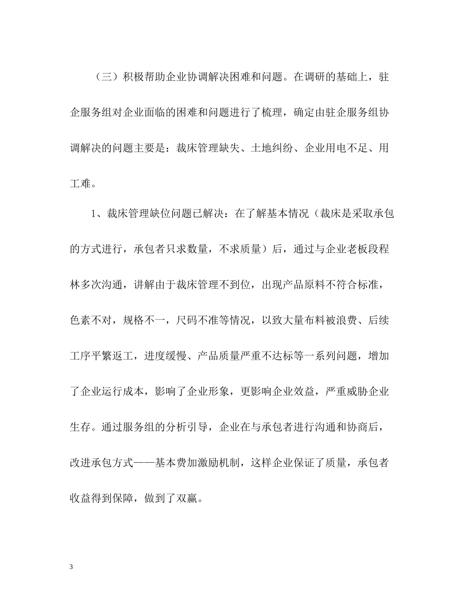 入企服务工作总结_第3页