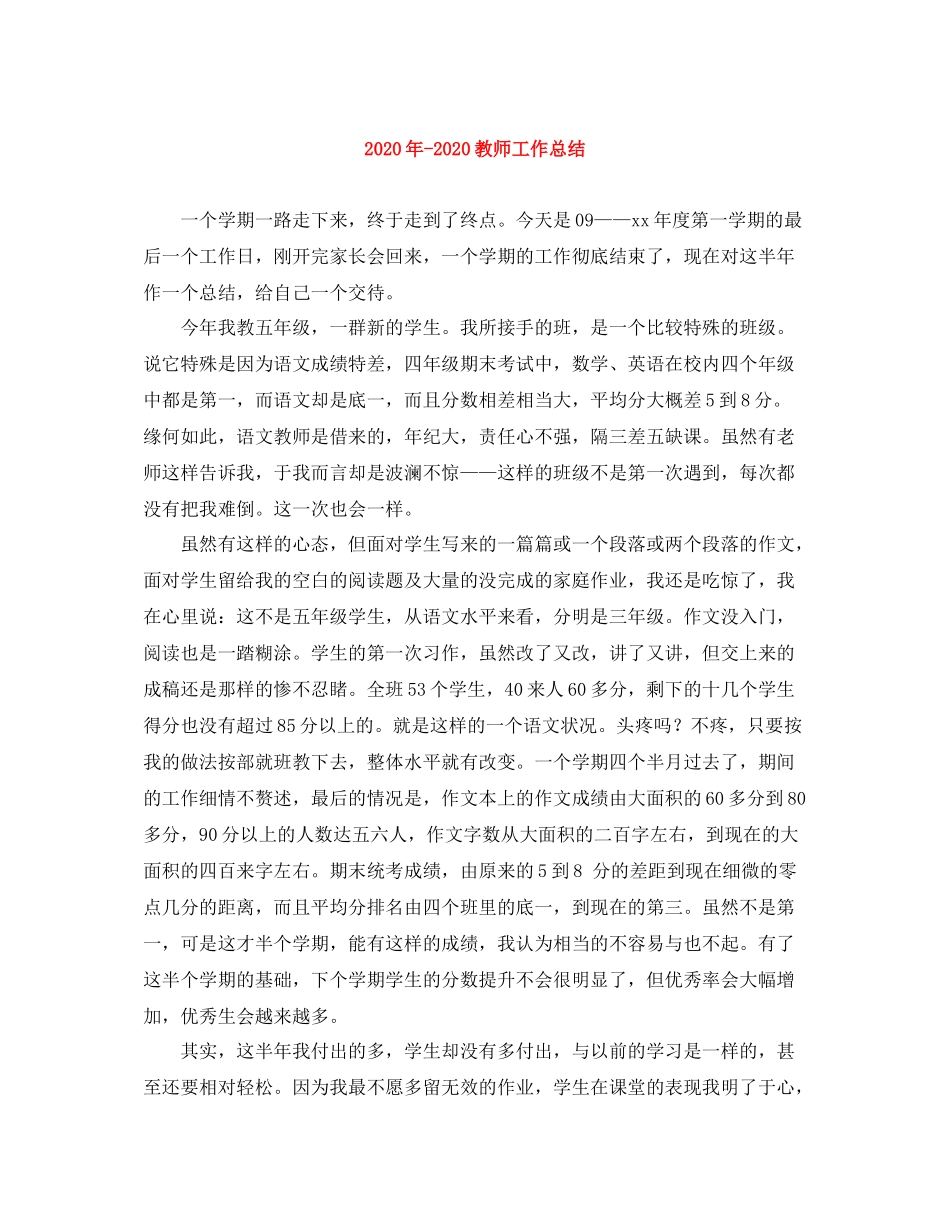 2020年教师工作总结_第1页