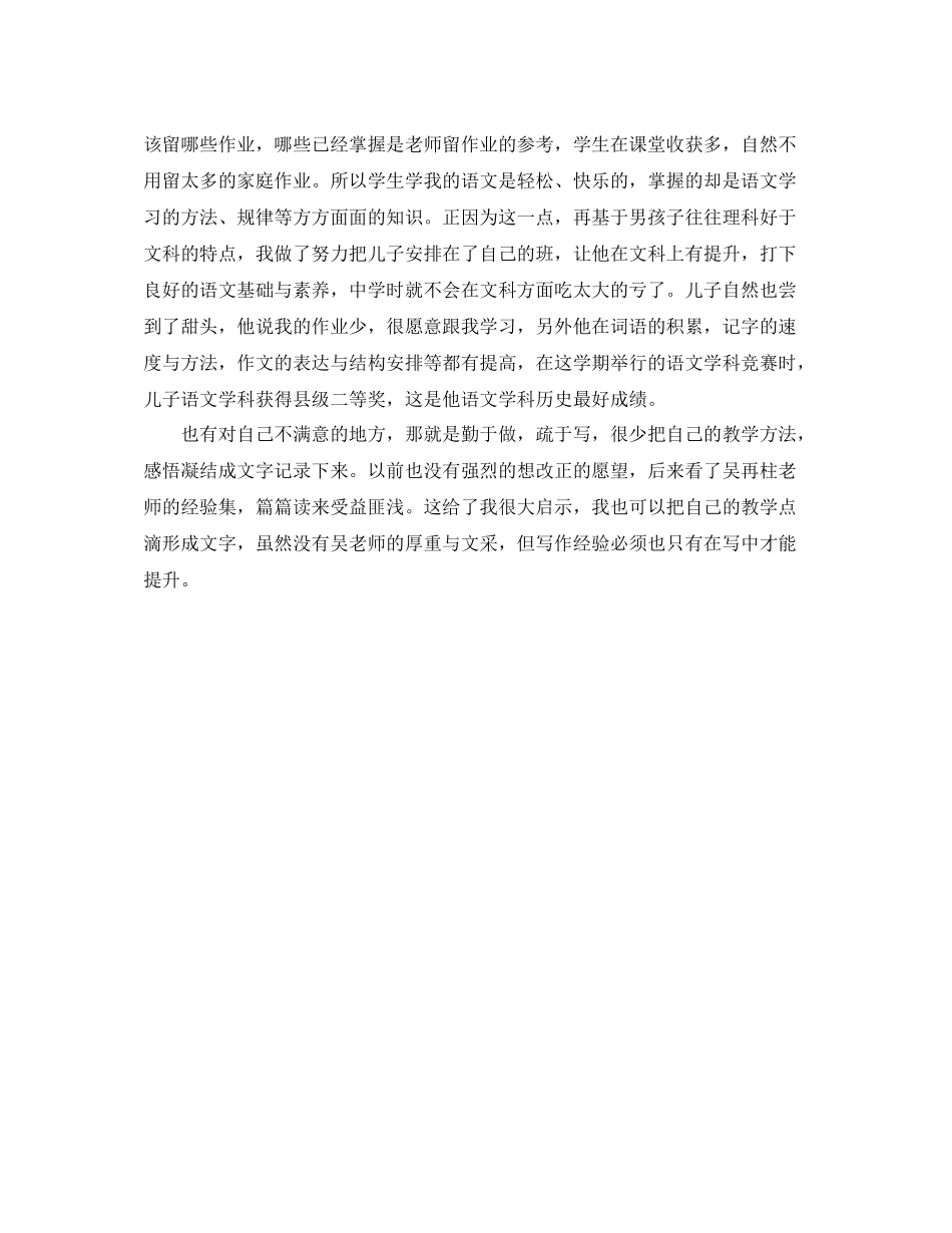 2020年教师工作总结_第2页