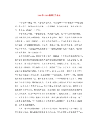2020年教师工作总结