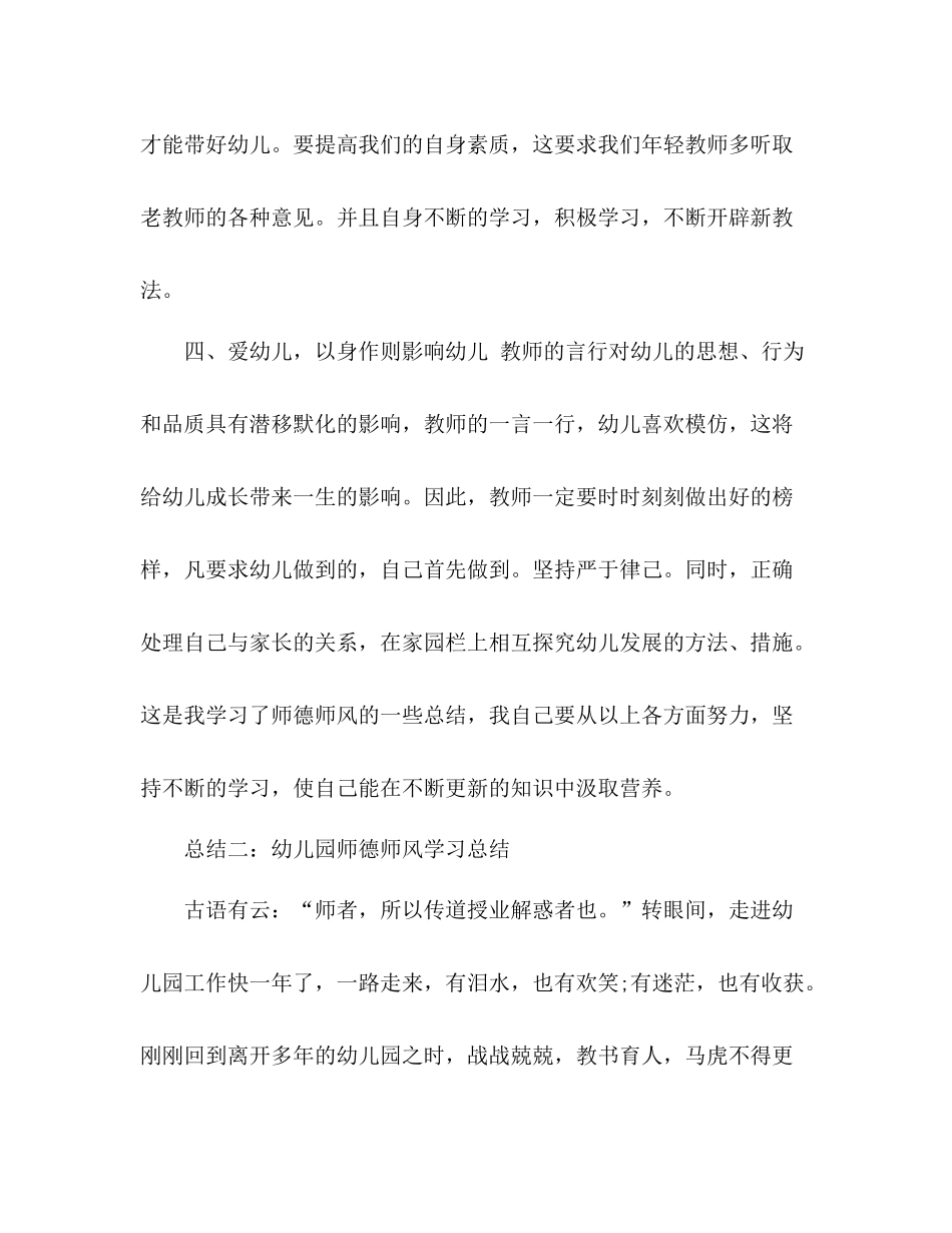 幼师师德师风总结3篇_第2页