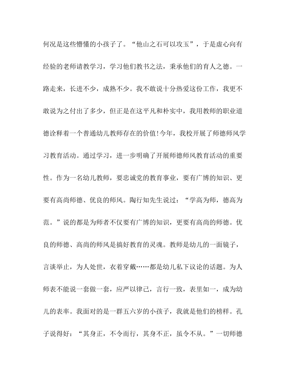 幼师师德师风总结3篇_第3页
