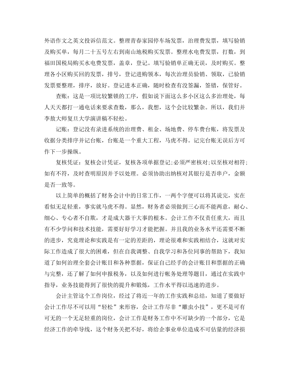 物业公司个人年终工作总结_第2页