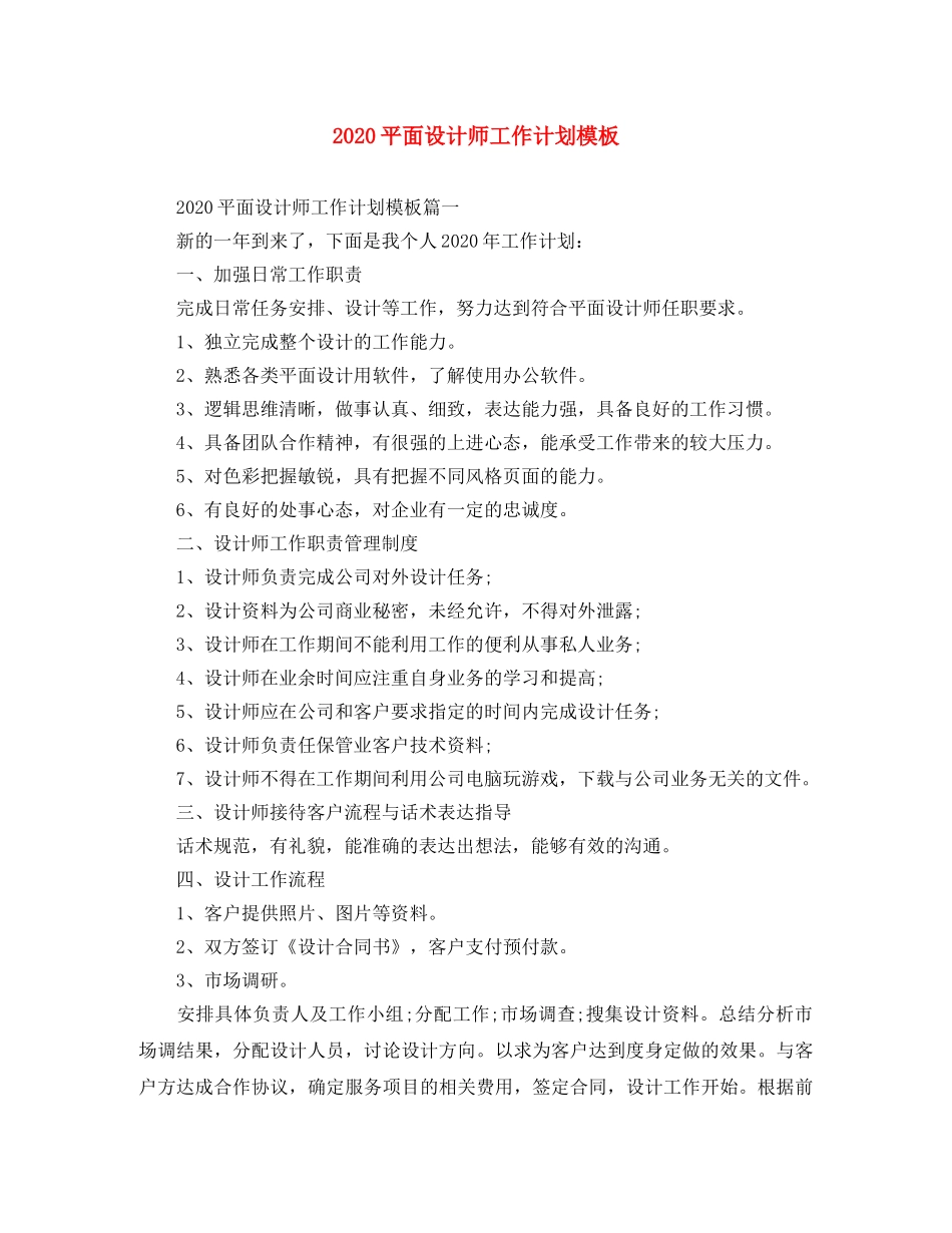 2020平面设计师工作计划模板 _第1页