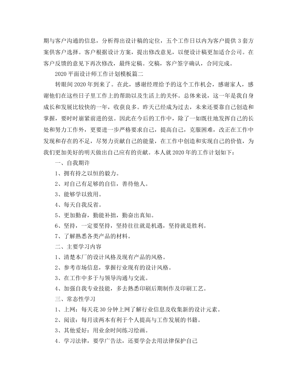 2020平面设计师工作计划模板 _第2页