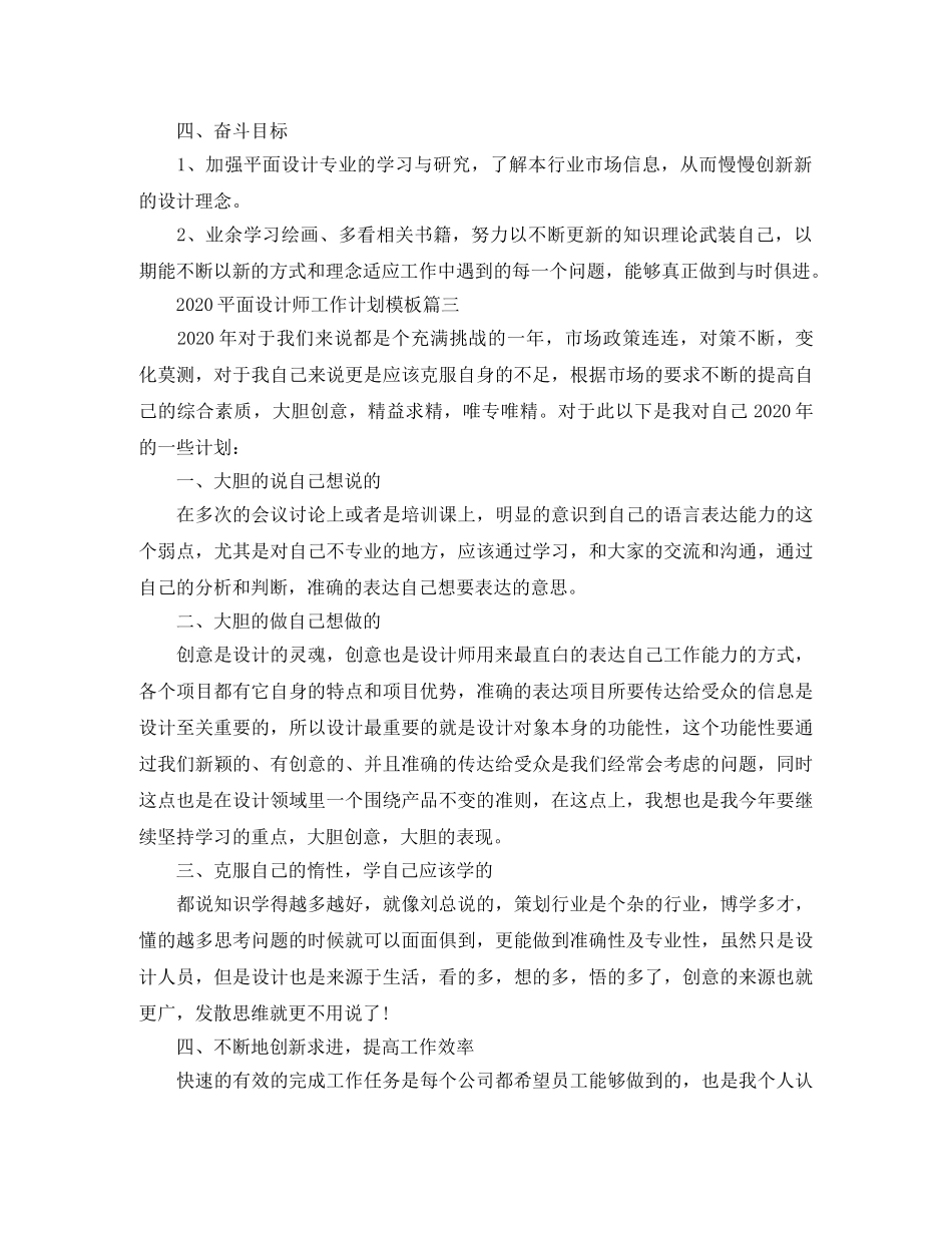 2020平面设计师工作计划模板 _第3页
