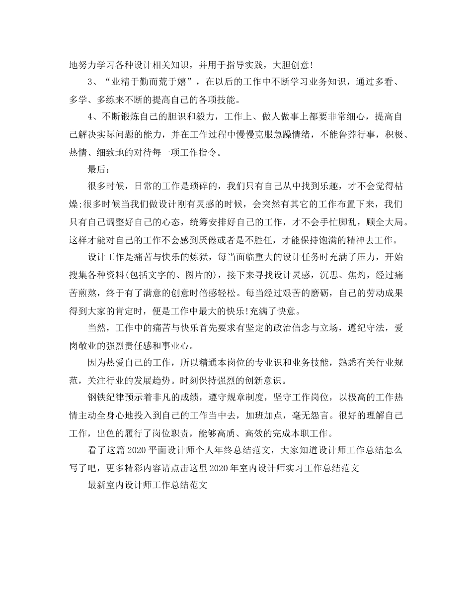 2020平面设计师个人年终总结范文 _第2页