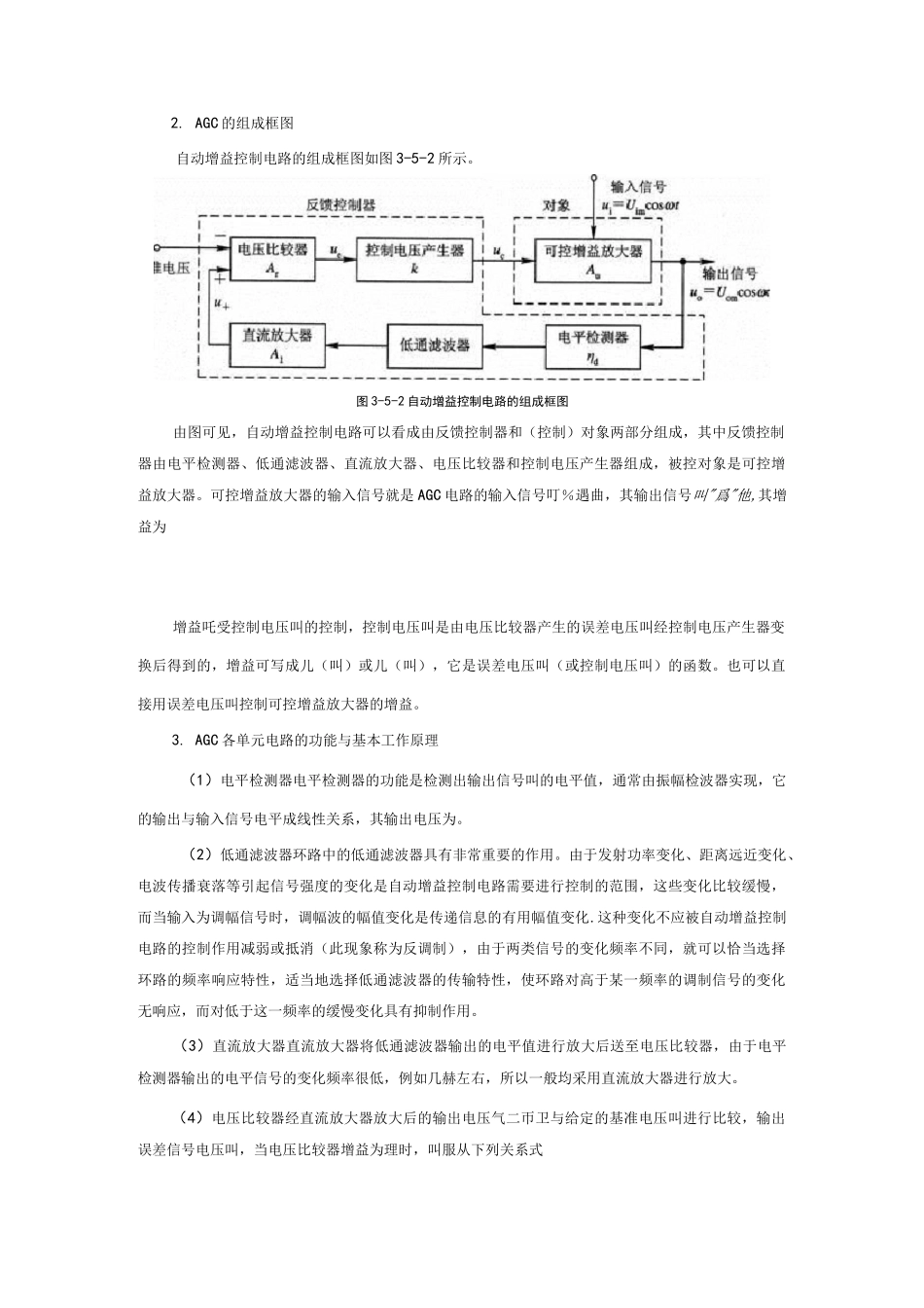 自动增益控制(AGC)_第2页