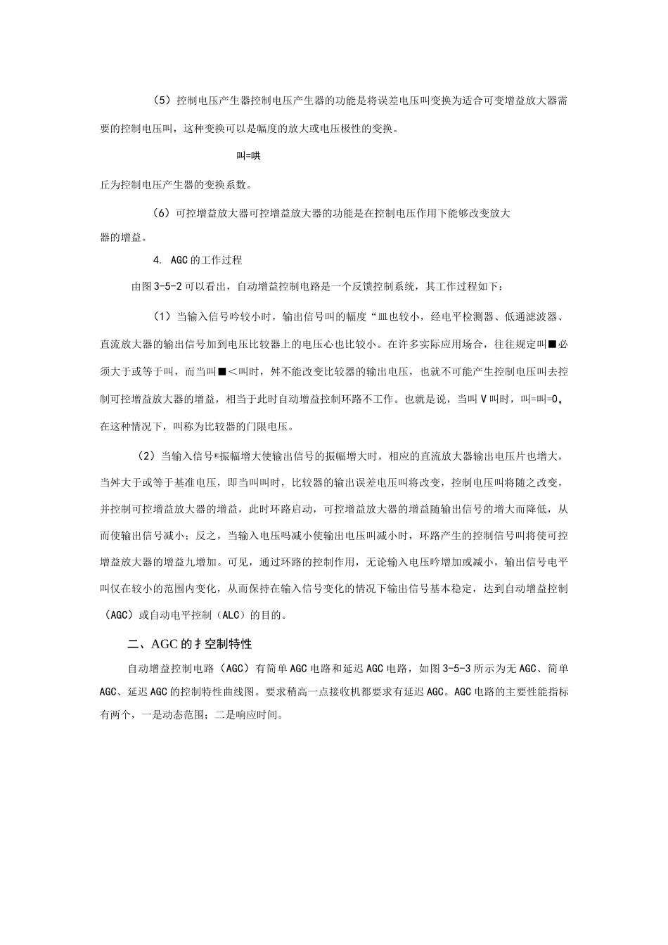 自动增益控制(AGC)_第3页