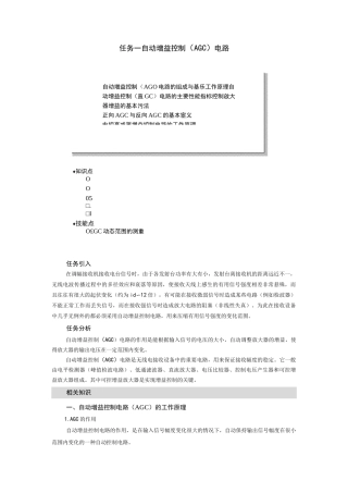 自动增益控制(AGC)
