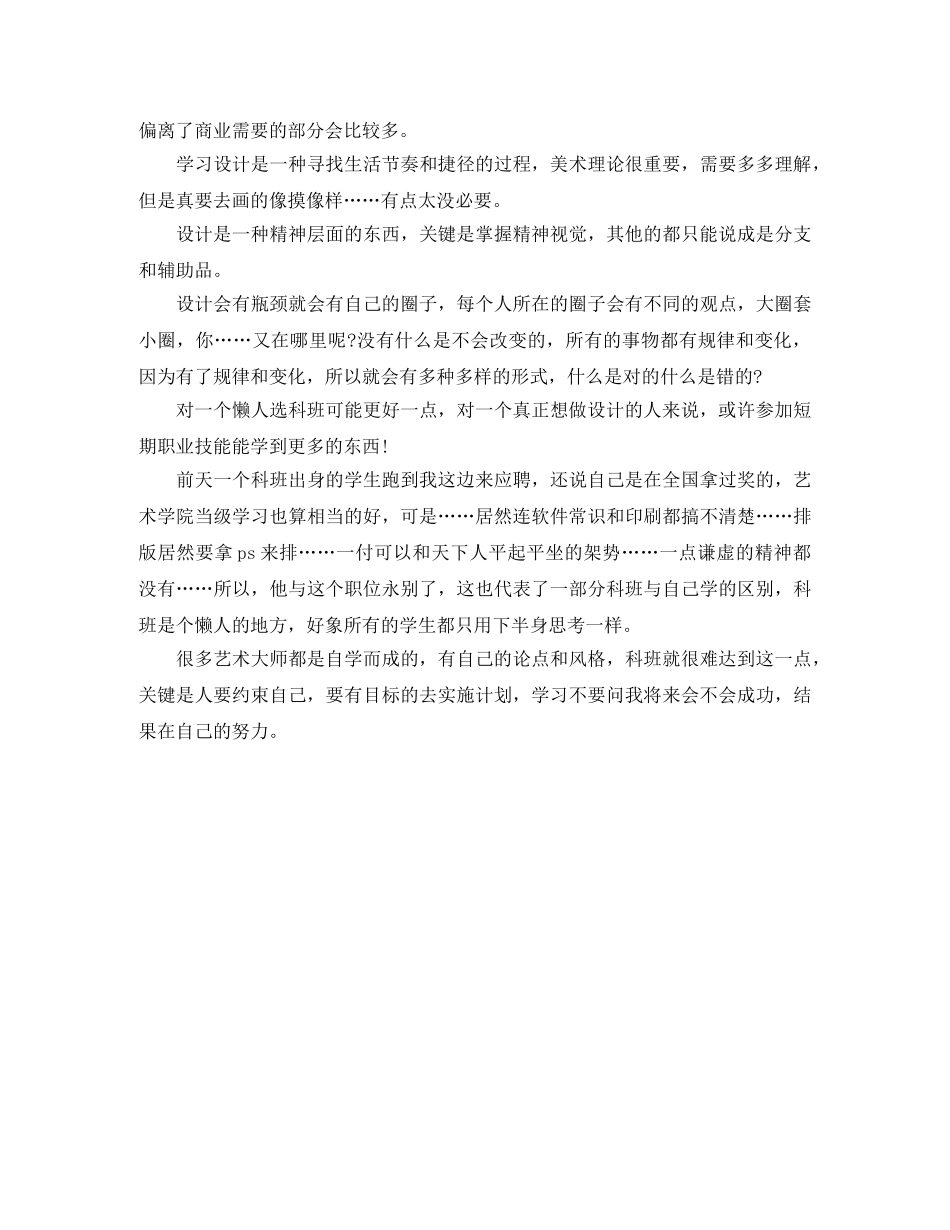 2020平面设计师工作计划模板(1) _第2页