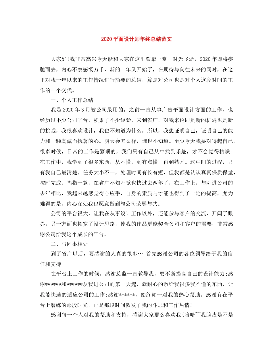 2020平面设计师年终总结范文 _第1页