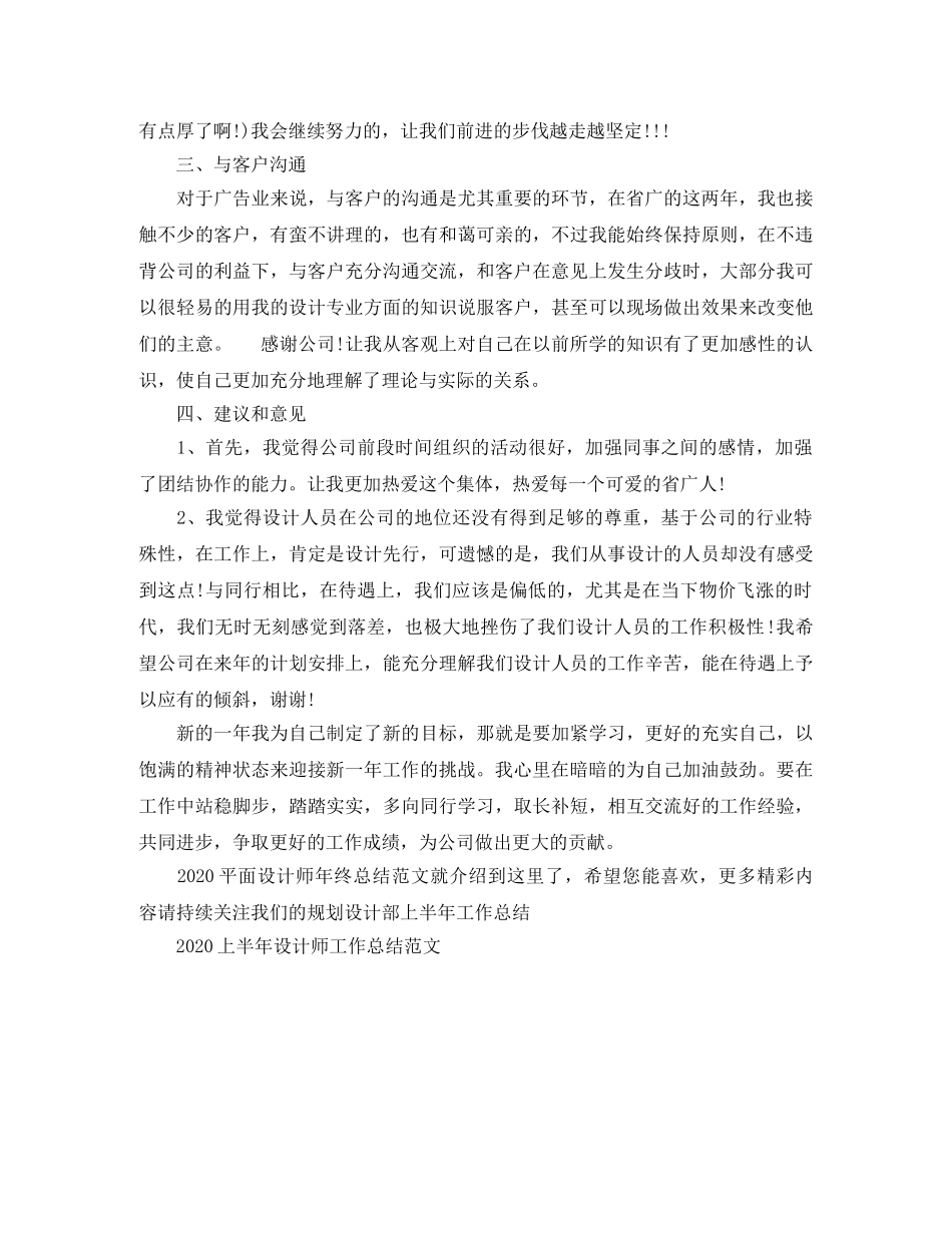 2020平面设计师年终总结范文 _第2页