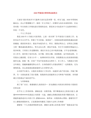 2020平面设计师年终总结范文 