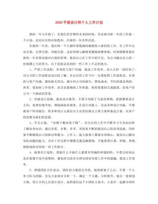 2020平面设计师个人工作计划 