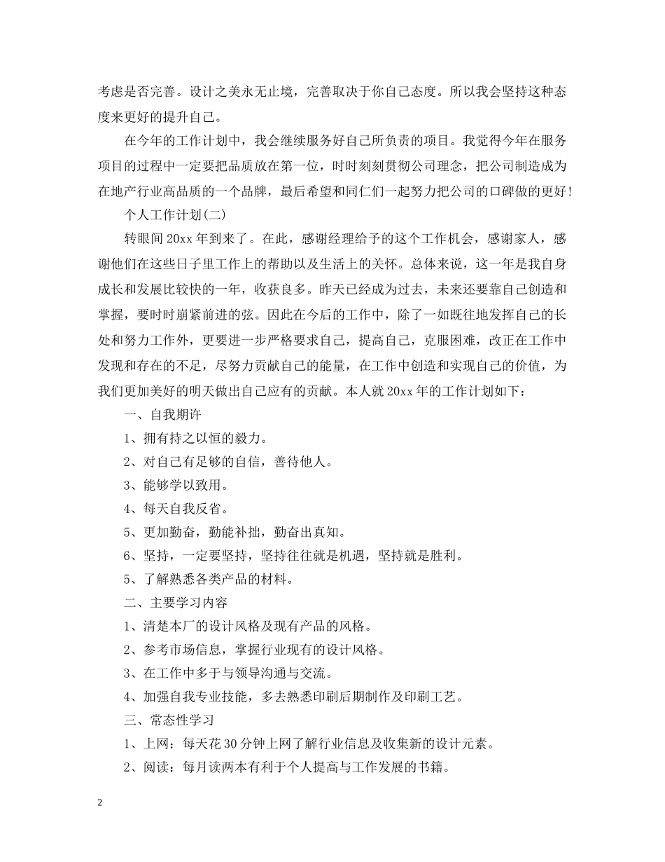 2020平面设计师个人的工作计划 _第2页