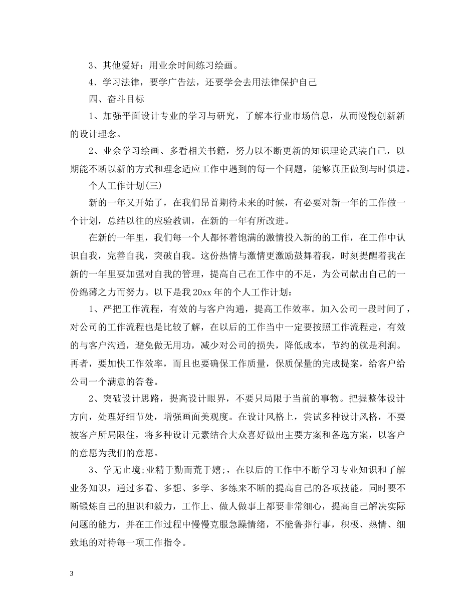 2020平面设计师个人的工作计划 _第3页