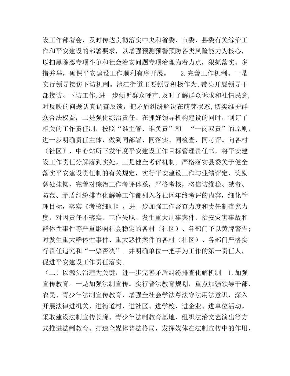 2020年--街道平安建设工作计划 _第2页