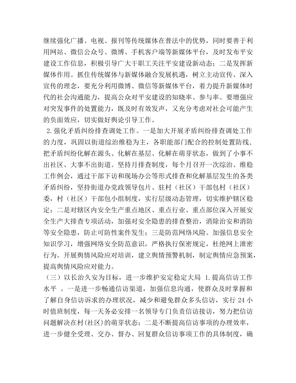 2020年--街道平安建设工作计划 _第3页