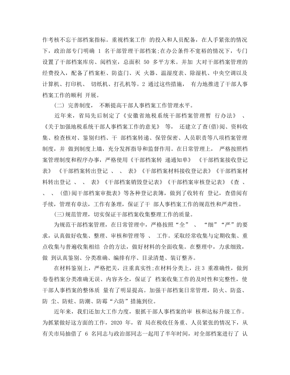 2020干部人事档案专项审核工作总结 _第2页