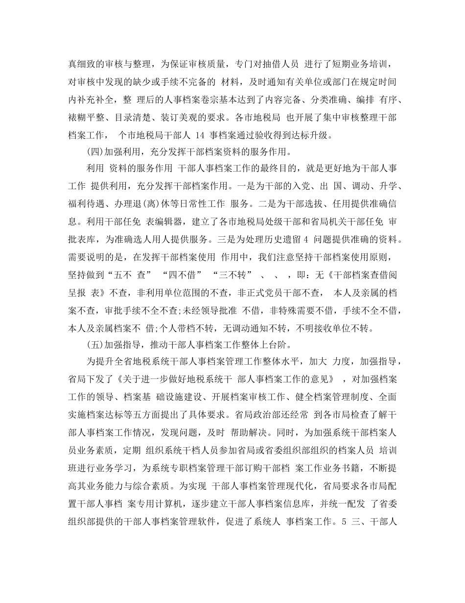 2020干部人事档案专项审核工作总结 _第3页