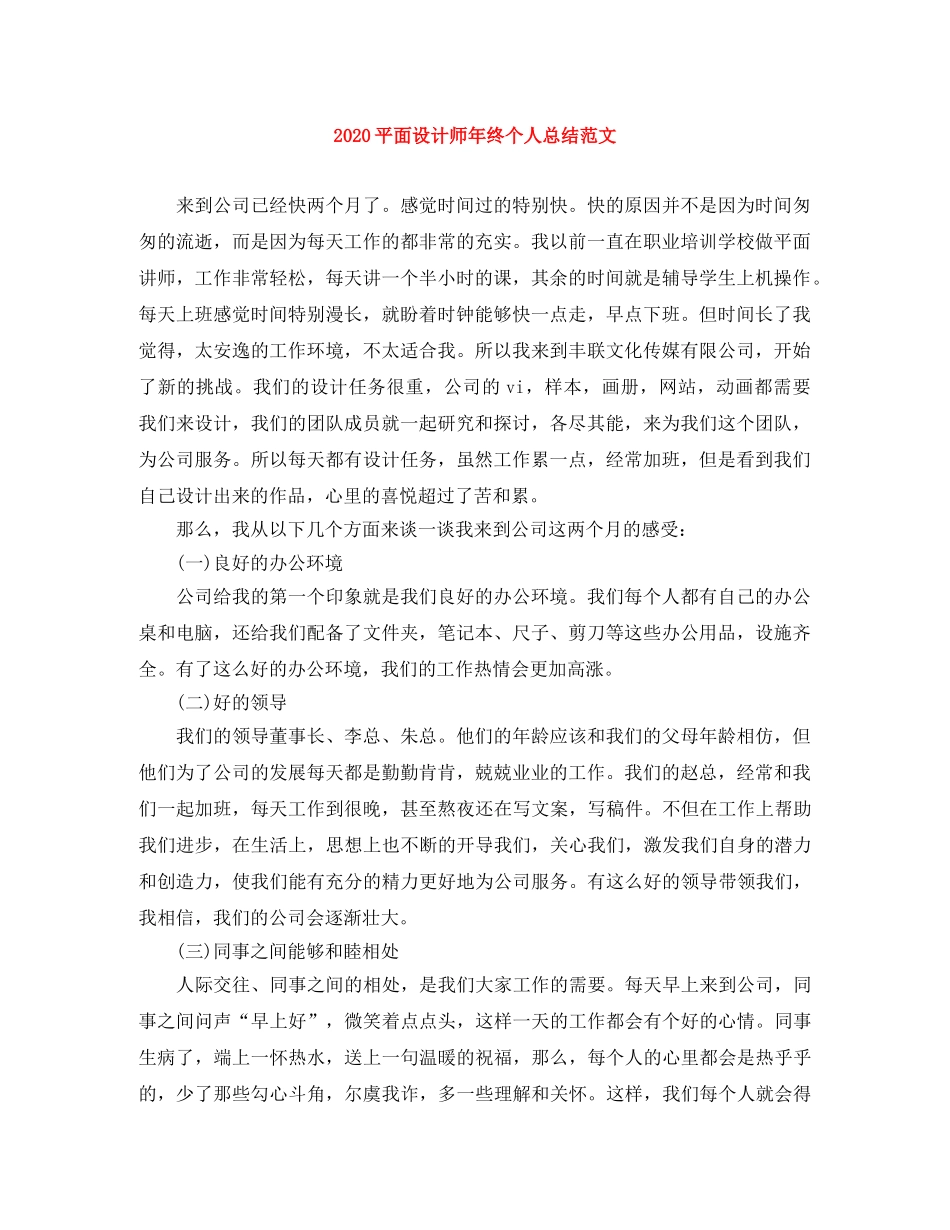 2020平面设计师年终个人总结范文 _第1页