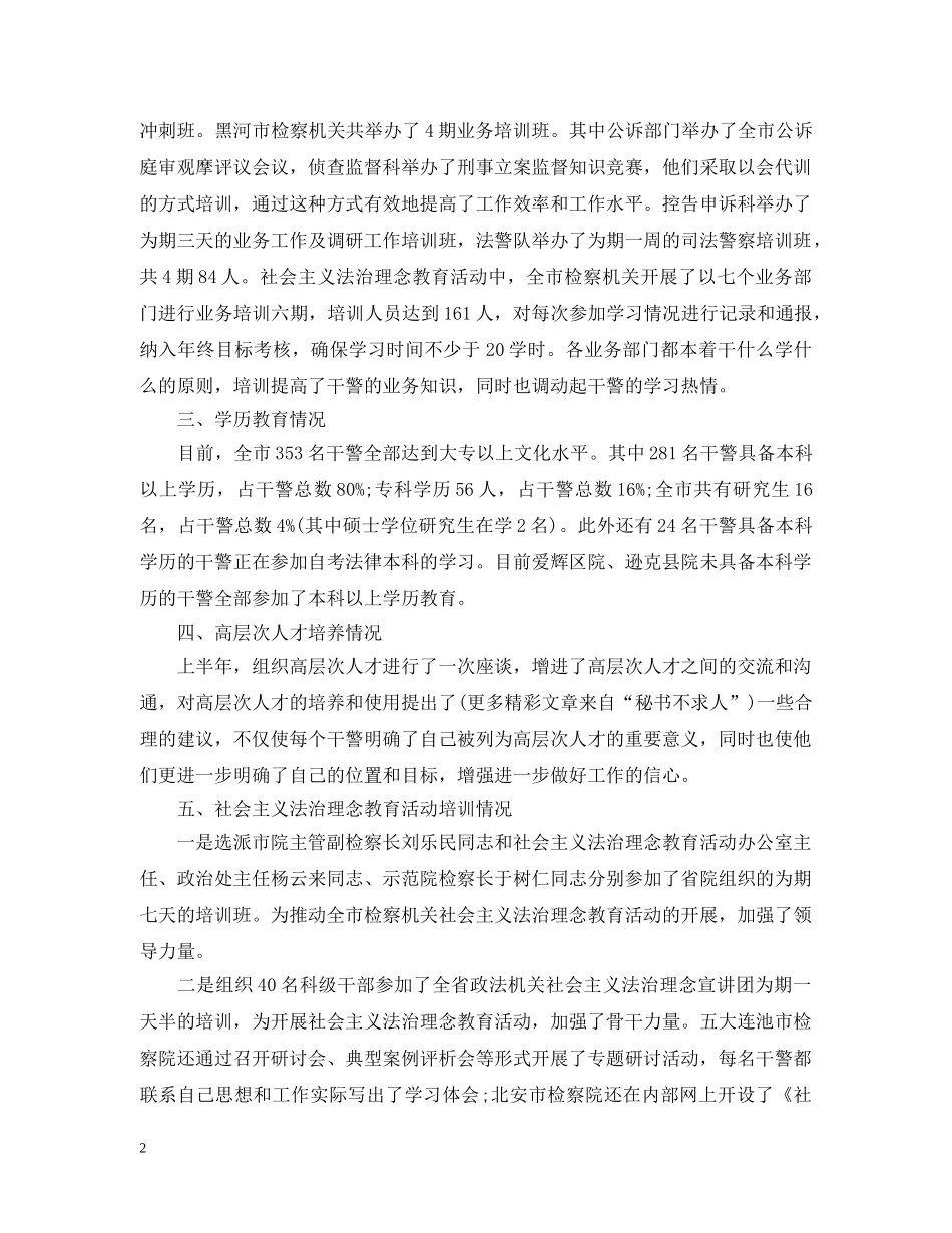 2020干部教育培训工作总结 _第2页