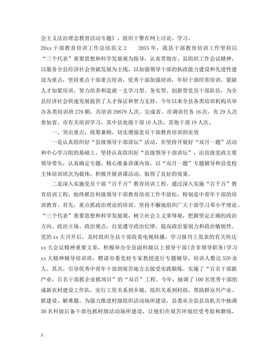 2020干部教育培训工作总结 _第3页