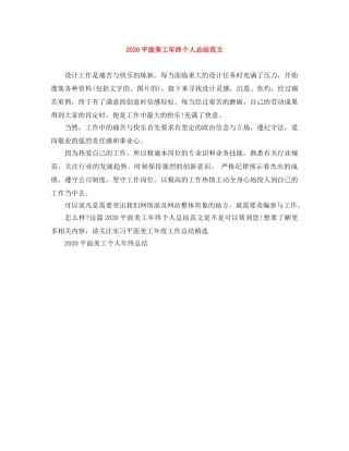 2020平面美工年终个人总结范文 