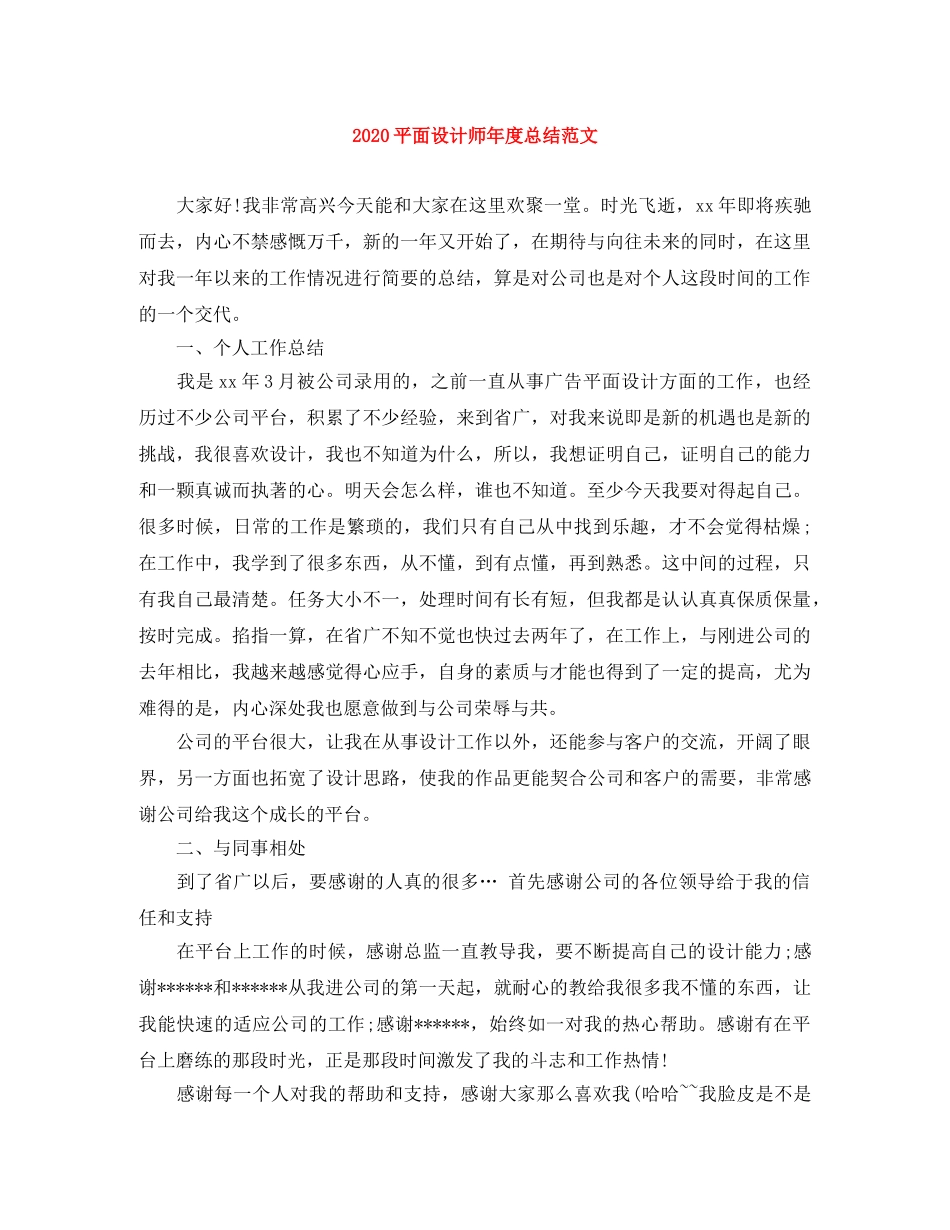 2020平面设计师年度总结范文 _第1页