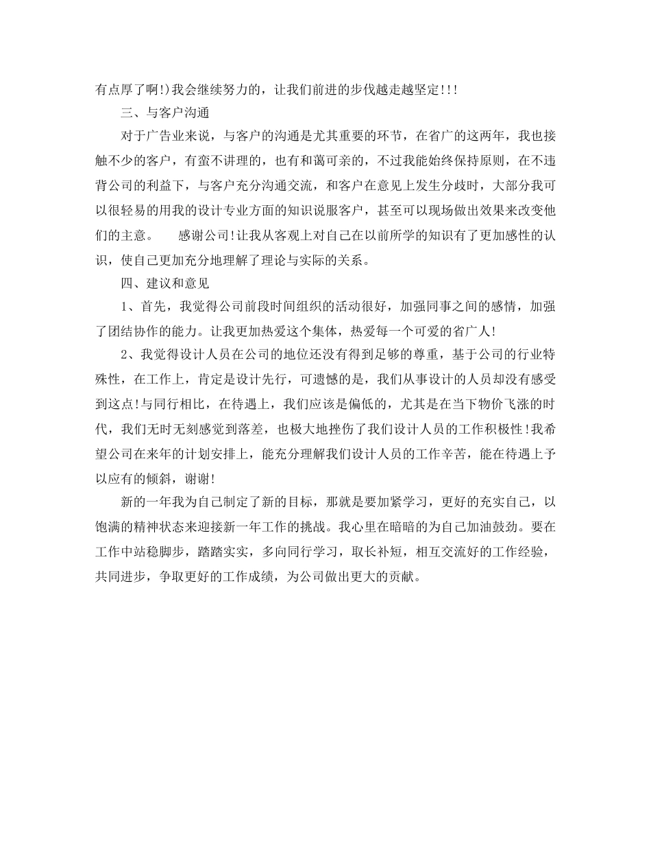 2020平面设计师年度总结范文 _第2页