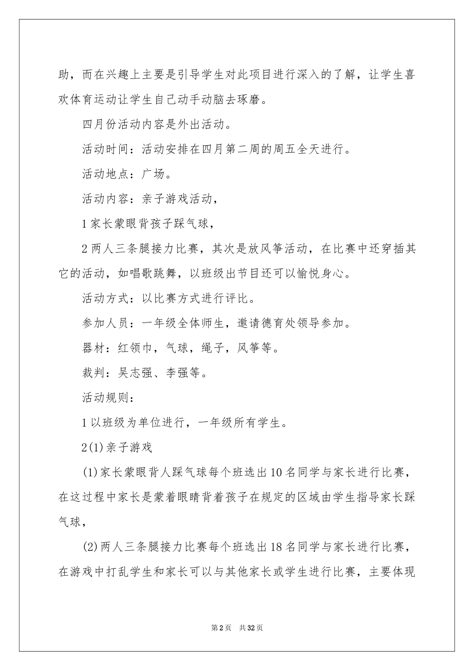 教学工作参考计划范本锦集十篇_第2页