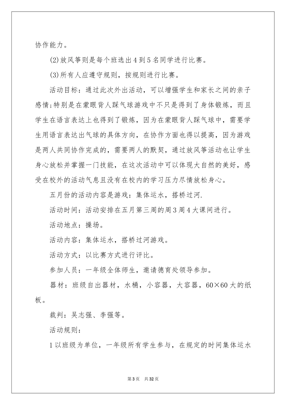 教学工作参考计划范本锦集十篇_第3页