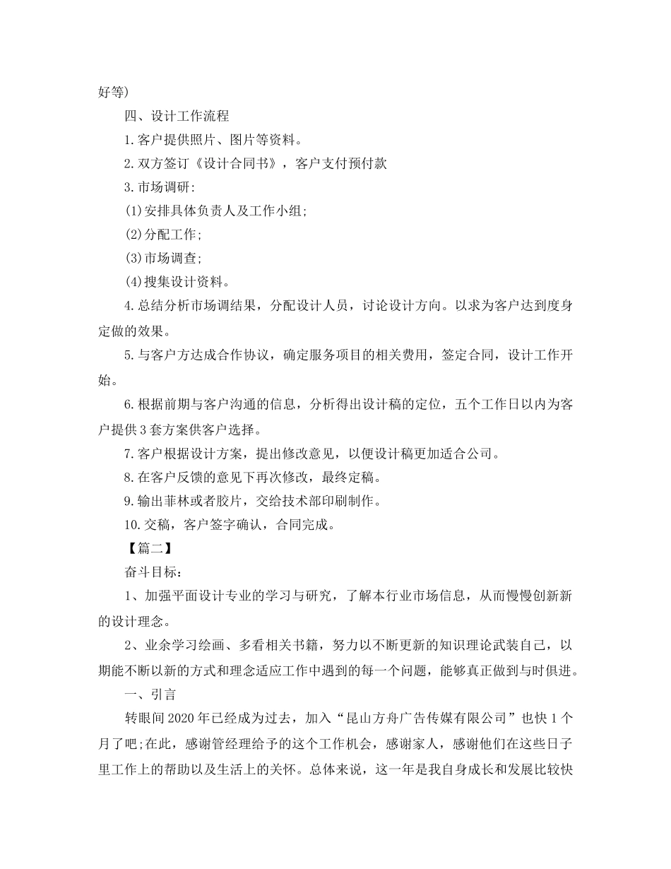 2020平面设计师工作计划怎么写 _第2页