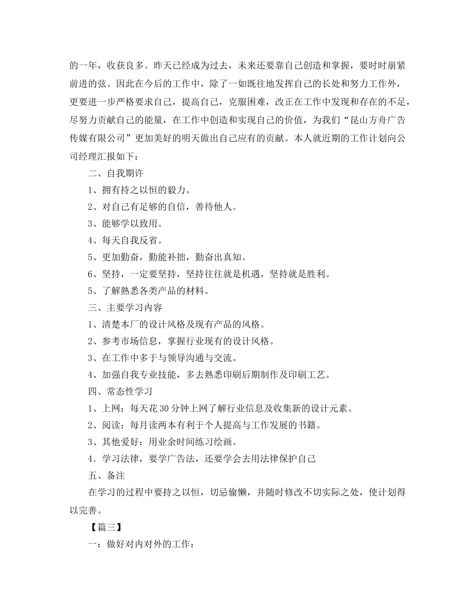 2020平面设计师工作计划怎么写 _第3页