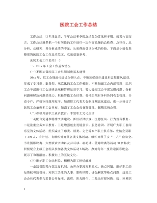 医院工会工作总结2